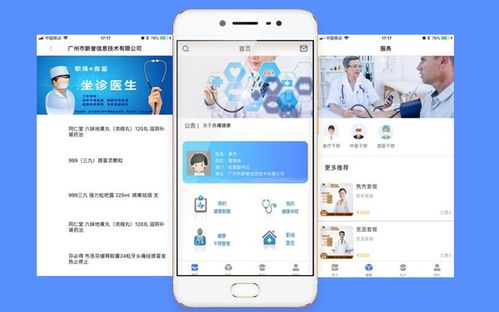 線上問診軟件開發(fā)案例介紹